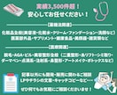 医療広告ガイドラインを遵守した広告表現を提案します 広告実績3,500件以上！【資格】薬機法管理者・景表法検定 イメージ2