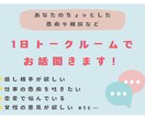 あなたの愚痴や相談1日トークルームで聞きます 愚痴・相談・話し相手・のろけ・自慢なんでもOKです。 イメージ1