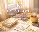 Ｋが心のコリをほぐすタロットをお届けします 動けないほどのガチガチな心のコリ一緒にほぐしませんか？ イメージ1