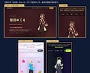 VTuberの“お仕事の窓口”になるHPを作ります 立ち絵はそのまま。動きで世界観、問い合わせ先と実績を一枚に イメージ2