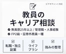 教員のキャリア・働き方を整理します 教員経験25年。教育現場とFPの視点で一緒に整理します。 イメージ1