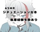 ASMRシチュエーション台本執筆します 2人だけの世界のようなセリフ作り イメージ1