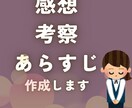 1ファンとして作品を読み、感想とあらすじを送ります 誠心誠意、作品普及のお手伝いをします イメージ2