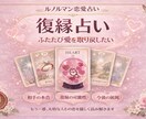 ルノルマン占い｜復縁の流れを読み解きます もう一度やり直したい恋の流れを読み解きます イメージ2