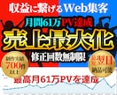 61万PVブログで集客・売上を最大化します サイト・商品・お店・あなた自身など魅力的に紹介する記事を掲載 イメージ1