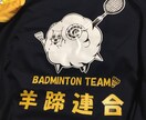 クラスのTシャツやスポーツのユニフォームのデザインなどやっています！  イメージ2