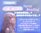 あなたの恋愛について気になることを占います 恋愛のお悩みや気になること、未来を占いアドバイスを致します イメージ1