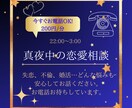 真夜中の恋愛相談承ります 深夜に孤独を感じたら、お気軽にお話して下さい。 イメージ1