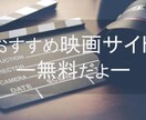 無料で映画、アニメ、ドラマ見れます 会員登録不要ですので、難しい操作はいりません。 イメージ1