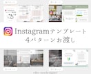 格安◇Instagramテンプレートをお渡します Canvaで作成したテンプレート４種類からお選びください イメージ1