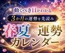 運勢カレンダー｜3か月の運勢を週ごとに先読みします 12週間の流れと動くべきタイミングが分かる イメージ1
