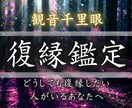 復縁成就に向けての道筋|至高の鑑定で導きます 音信不通・片想い・ツインレイ・複雑愛など何でもご相談下さい イメージ1