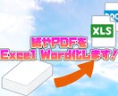 紙やPDFの資料をExcel化・Word化します 大量の紙やPDFに対応可能です！事務作業を楽にしませんか？ イメージ1