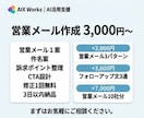 AIで反応率を意識した営業メールを作成しますます 目的に合わせた営業文をAIで効率的に作成 イメージ6