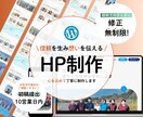 Wordpressで企業・個人の方のHPを作ります Wordpressで制作！シンプル、女性向けのデザインが得意 イメージ1