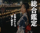 総合鑑定！霊視で今のあなたに必要な答えを灯します 恋愛・仕事・人生…どんな小さなお悩みでも寄り添います。 イメージ1