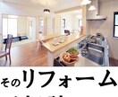 リフォーム内容と適正価格の相談をします リフォーム実績多数の弊社がお客様の希望に沿ったプランの提案 イメージ1
