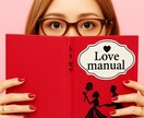 恋愛や大切なお二人の取り扱い説明書をお届けします 世界にひとつ、二人だけの心のトリセツをお作りいたします♡ イメージ2