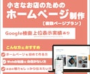 小さなお店のためのホームページを作成します お店の魅力をしっかりと伝えます。 イメージ1