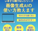 初心者向けにAIで画像を生成する方法を教えます 初心者でも簡単！絵心ゼロでもOK！AIで思い通りの画像を！ イメージ1