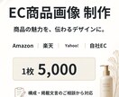 Amazon・楽天などのEC商品画像を制作します 商品情報を整理し、魅力が伝わる1枚に仕上げます イメージ1