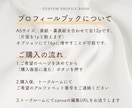 選べるデザイン◎プロフィールブック作れます ページを自由に選んでカスタム♡FUDGE風プロフィールブック イメージ2