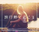 国内海外旅行業務取扱管理者資格受験/ご相談承ります 国内旅行取扱管理者試験/総合旅行取扱管理者試験の受験対策です イメージ5