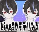 初心者歓迎！必要最低限のモデリングします Vtuberをはじめたいけど予算が…そんな人向け！ イメージ2