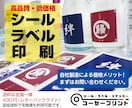 自社製造★だから安い★シール・ラベル印刷承ります 自社製造★直売価格。シール・ラベル印刷ならココ イメージ1