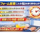 営業メッセージ送信代行します 地域×業界で狙い撃ち。1件8円のフォーム営業代行 イメージ2