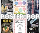 目を惹くポスターデザイン制作致します 早く・安く!訴求力の高いデザインを!! イメージ1