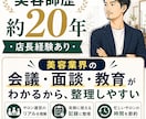 美容室の録音データを使える議事録レポートに整えます 会議・面談・講習の録音を、後から使える実務記録に整えます イメージ7