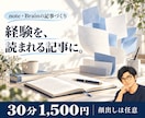 note・Brainの記事づくりを相談できます 経験を記事に。テーマ・構成・AIライティングを相談 イメージ1