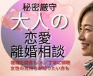 50代の恋愛・離婚・複雑な関係も秘密厳守します 人に言えない関係も丁寧に傾聴。女性の気持ちが知りたい男性も。 イメージ1