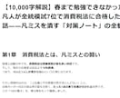 消費税法、全統7位の「ミス対策ノート」大公開します 春まで勉強できなかった私でも合格できた方法【1万字】 イメージ2