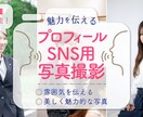 魅力的なプロフィール写真撮影します 複数人の撮影は割引対応可！ご相談ください！ イメージ1