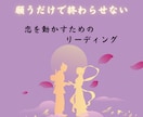 恋愛占い♡本気で関係を変えたい方☆関係を整えます 片思い☆2人の性格・相性・相手の気持ちをタロットで徹底解明！ イメージ6