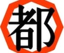 都立高校受験合格のために必要なことを明確にします 都立高校第一志望の受験生・保護者がやるべき事をお伝えします イメージ1