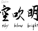KANJI NAME 外国人名を漢字にします 筆で漢字のお名前を書きます！外国の方へのプレゼントに最適！ イメージ3