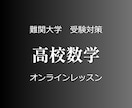 丸暗記に頼らない中学・高校数学を学べます 数学の「景色」が変わるレッスンを目指します イメージ1