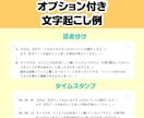 先着10名！テープ起こし・文字起こし承ります 【期間限定価格：1分45円～】 イメージ3