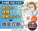 個別面談付！あなたの保険を選ぶ力を診断します 特典付。テストと面談で、あなたの保険の課題をCFP®が診断！ イメージ1