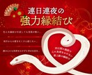 鑑定付き✨連日連夜の強力縁結び✨強固な縁を結びます 4日間の施術で心に負荷を掛けない最上級の縁結びです イメージ1