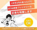 SEO&読者フレンドリーな記事執を執筆します プロのデザイナーによるアイキャッチも無料プレゼント中 イメージ1