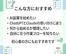 あなた専用のAI副業役割分担シートを作成します ChatGPT・Claude活用／PDF納品／修正2回まで イメージ5