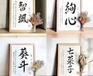 京都の書道家が唯一無二の命名書を作成致します 【A4サイズ 額縁付き】出産祝い お七夜 お宮参り ギフト イメージ9