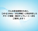 記入例付き！Pマーク規程様式テンプレート提供します 現役コンサル/審査員監修！ひな形＋記入例付き イメージ3