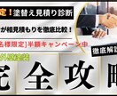 現役業者が相見積もりを徹底比較します 【関西限定】塗装のプロが診断！その見積もり、適正価格ですか？ イメージ1