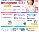 Instagram投稿を1週間分まとめて作成します ネタ切れ卒業、Instagram投稿1週間分代行 イメージ1