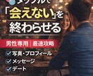 タップル男性専用｜会うまでの流れテンプレ教えます タップル男性専用｜会えない原因添削 イメージ1